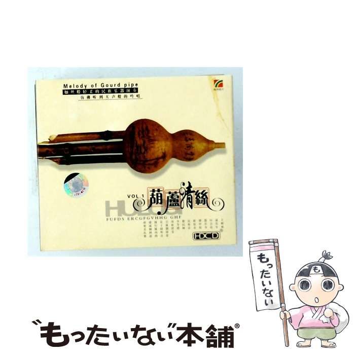 【中古】 Melody of Gourd Pipe Vol.1 / / 8,360円
