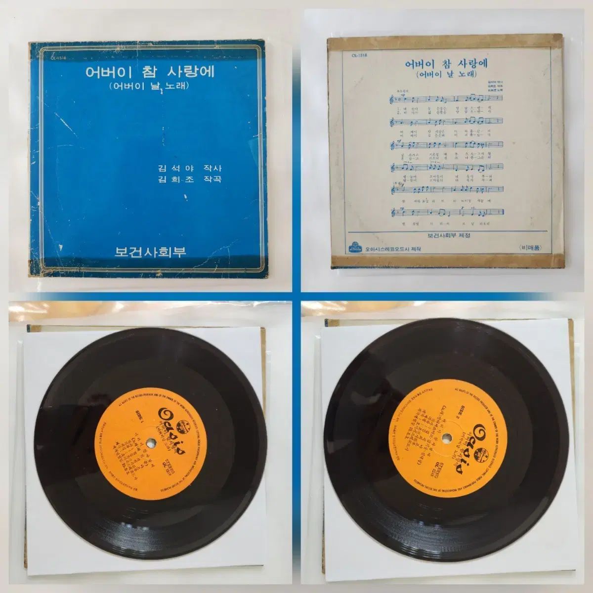 レア 母の日 曲 プロモーション用 7 インチ ドーナツプレート ビニール LP