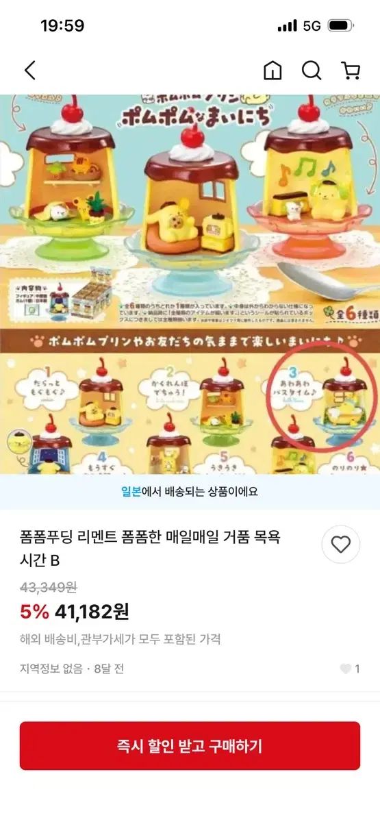 Pom Pom Purin Re-ment Hora del Baño Pom Pom Purin Baño