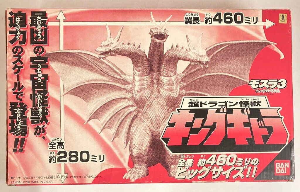 バンダイ モスラ3 キングギドラ来襲 超ドラゴン怪獣キングギドラ 1998 6,006円