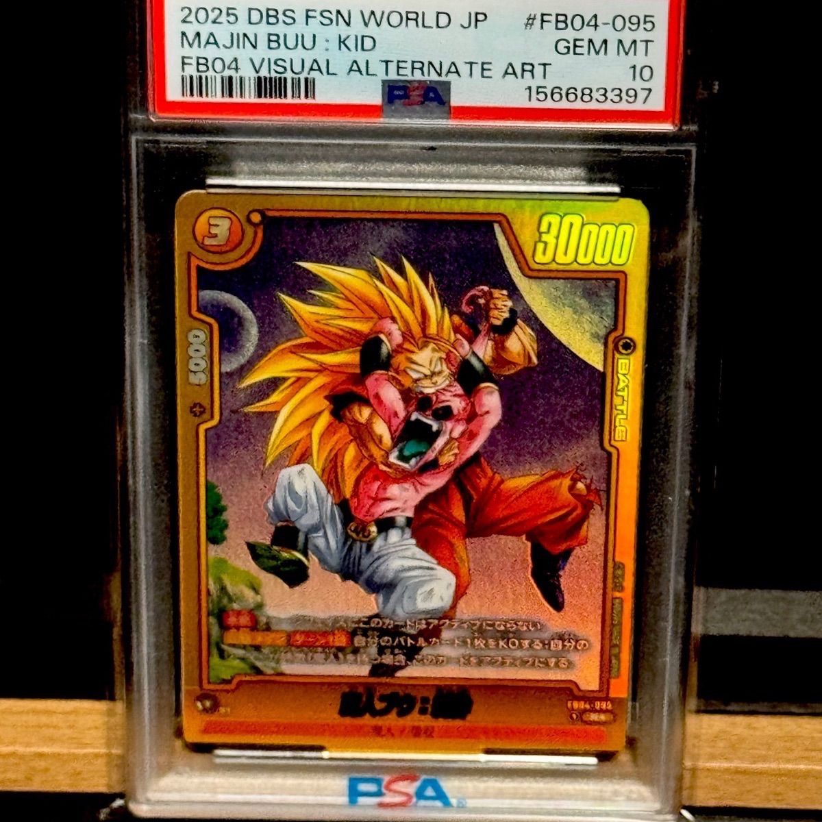 魔人ブウ:⁠純粋　Rパラレル　FB04-095パラレル　PSA10