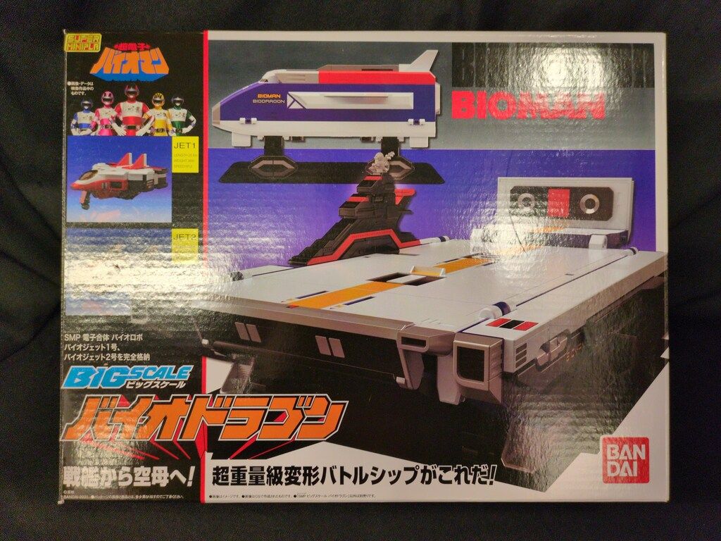 バンダイ スーパーミニプラ ビッグスケール 超電子バイオマン バイオドラゴン 8,384円