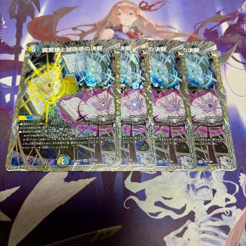 パーフェクトペテンシー 真気楼と誠偽感の決断 銀トレジャー 4枚