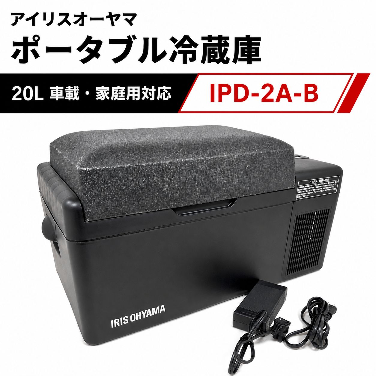 アイリスオーヤマ ポータブル冷蔵庫 20L IPD-2A-B 現状品 - メルカリ