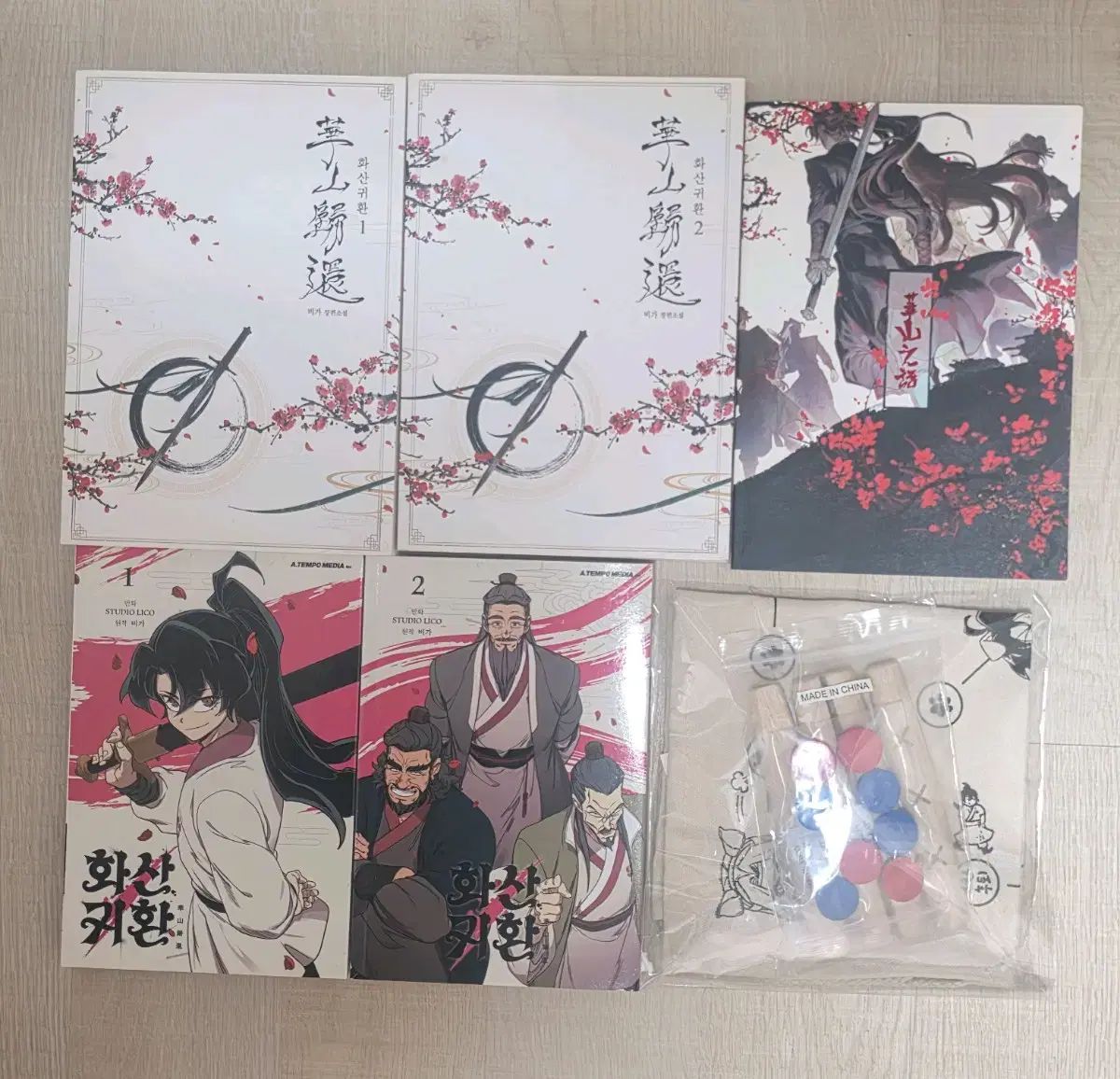 華山帰還 単行本 まとめ 出品
