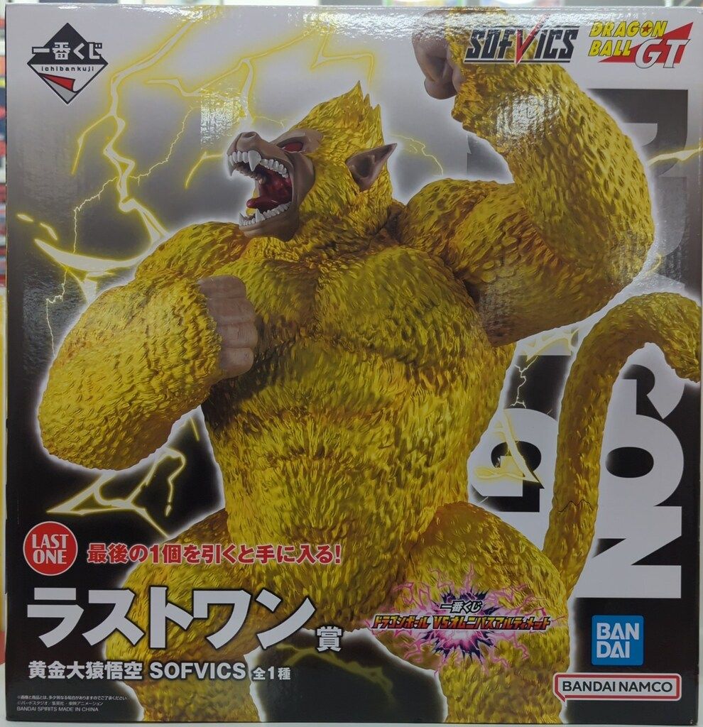 BANDAI SPIRITS 一番くじ ドラゴンボール VSオムニバスアルティメット ドラゴンボール ラストワン賞 黄金大猿悟空 SOFVICS