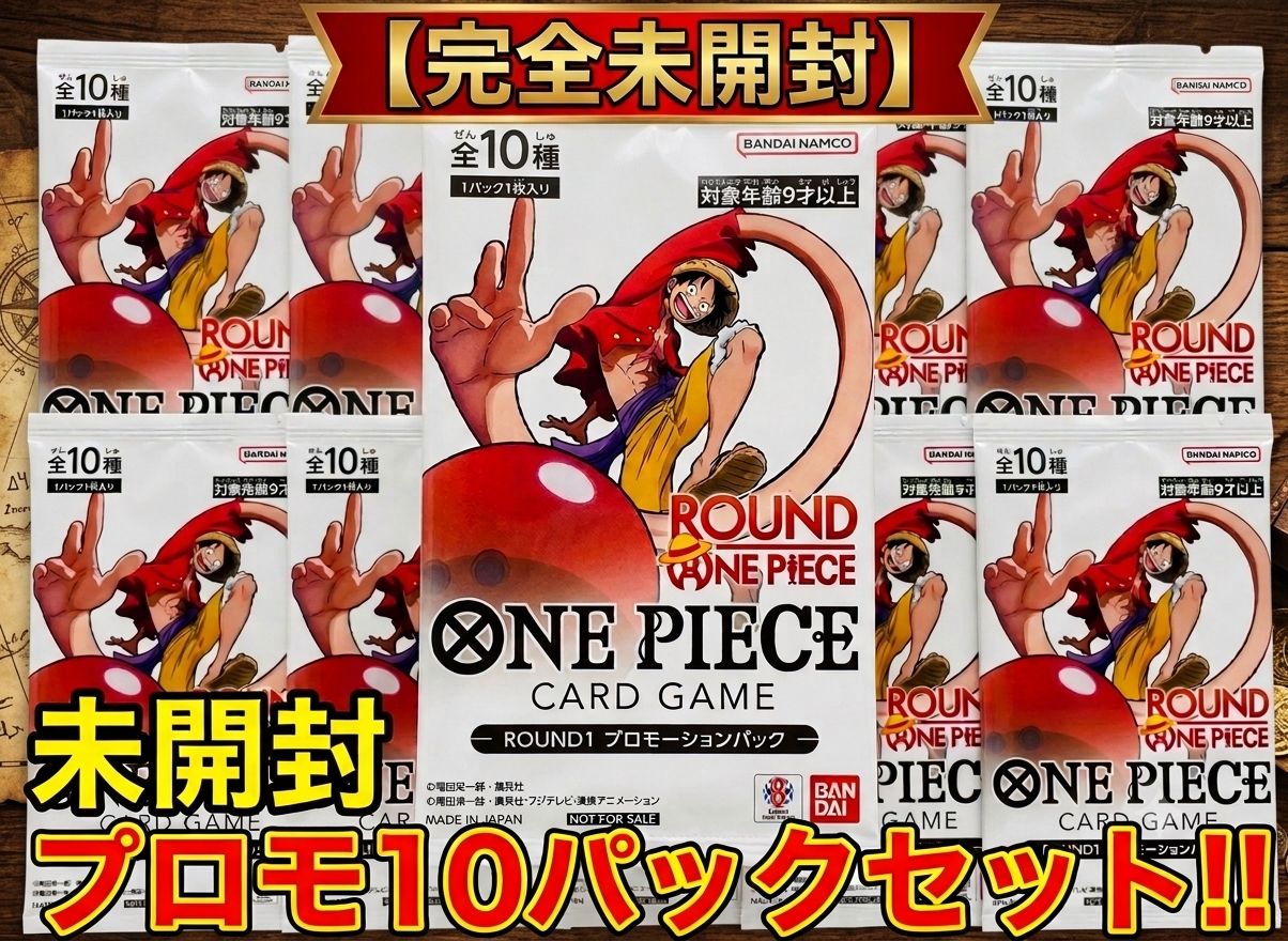 ✓【10パックセット】ワンピースカードゲーム ROUND1 プロモーション