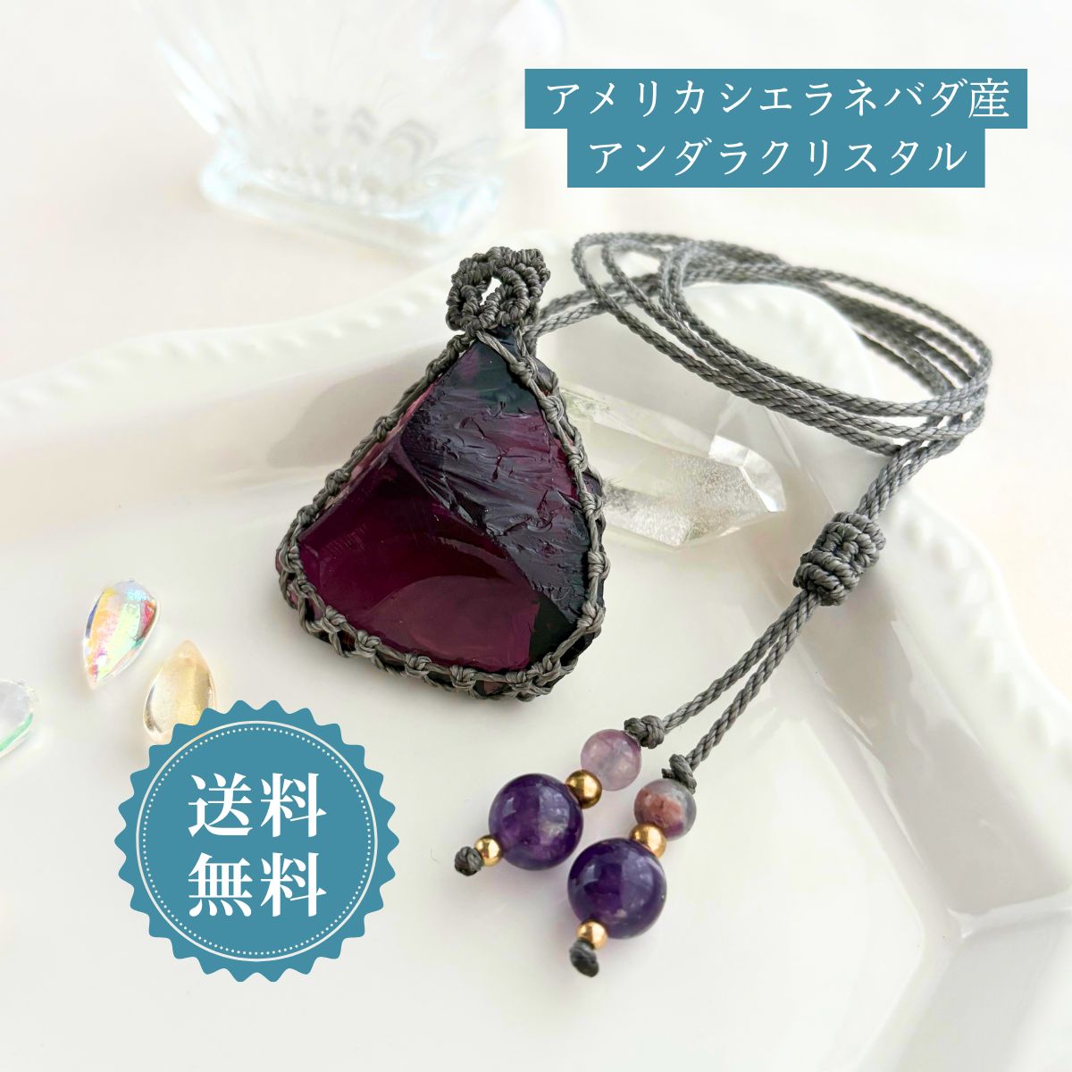アンダラクリスタル バイオレットソブリンアメジスト ペンダント