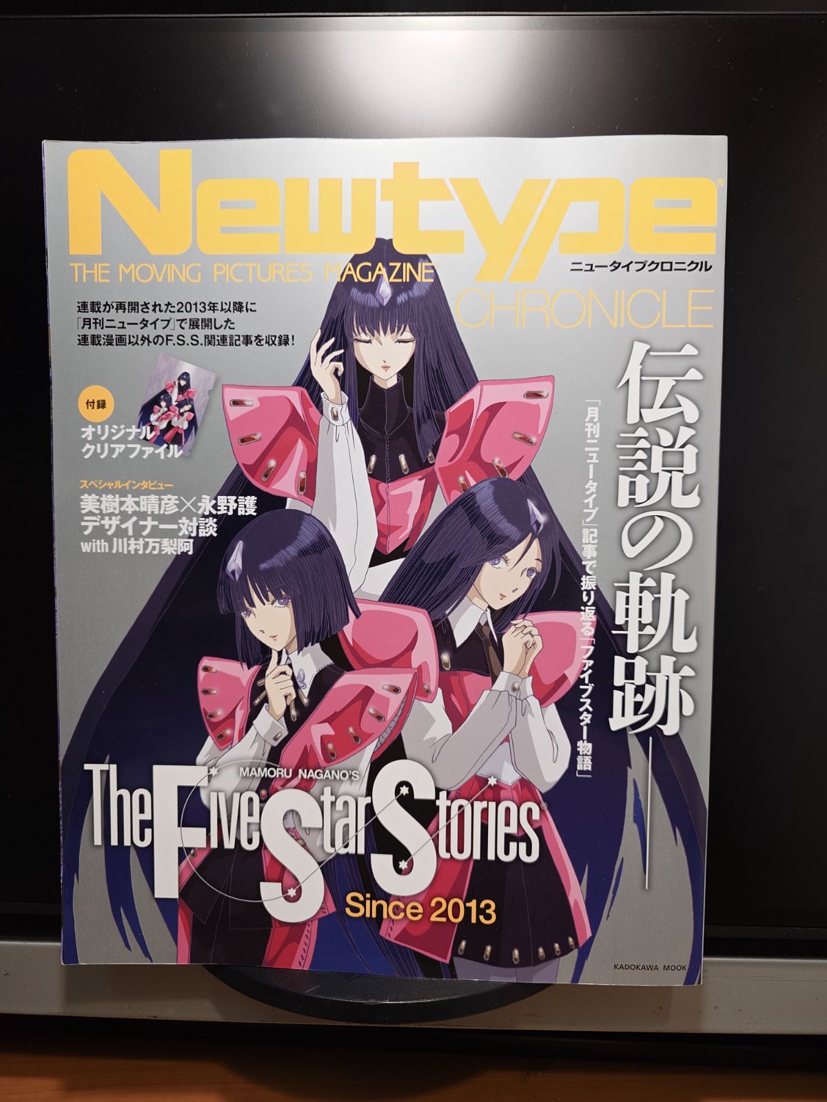 ニュータイプクロニクル ファイブスター物語 オリジナルクリアファイル