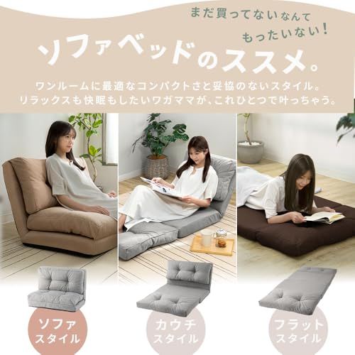 アイリスプラザ ソファーベッド マルチに使える3WAY 幅90cm 14段階