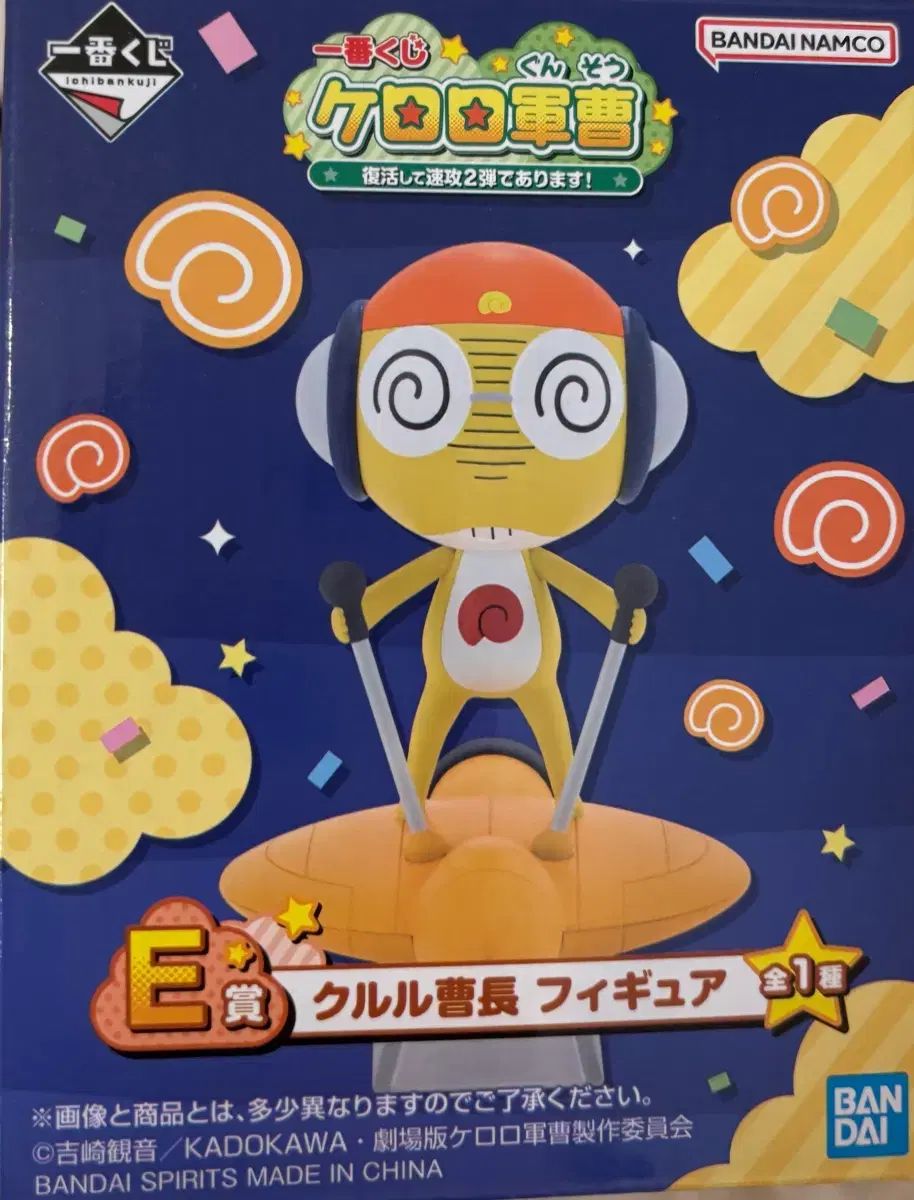 ケロロ 一番くじ E賞 クルル フィギュア 出品