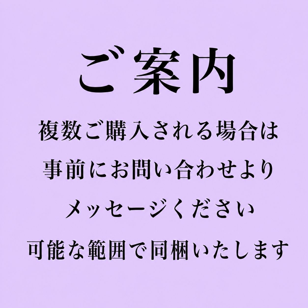 おまとめのご案内 - メルカリ