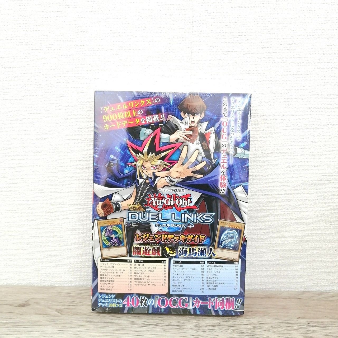 新品 未使用 シュリンク未開封 保管品 遊戯王デュエルリンクス