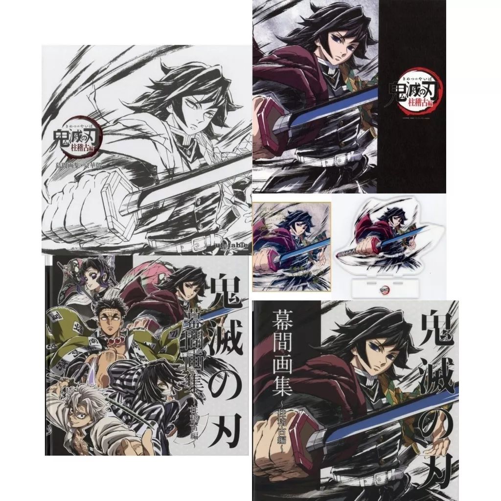 【中古】アニメムック ≪アニメ・漫画系書籍≫ テレビアニメ「鬼滅の刃」柱稽古編 幕間画集 豪華版 水柱 冨岡義勇 edition