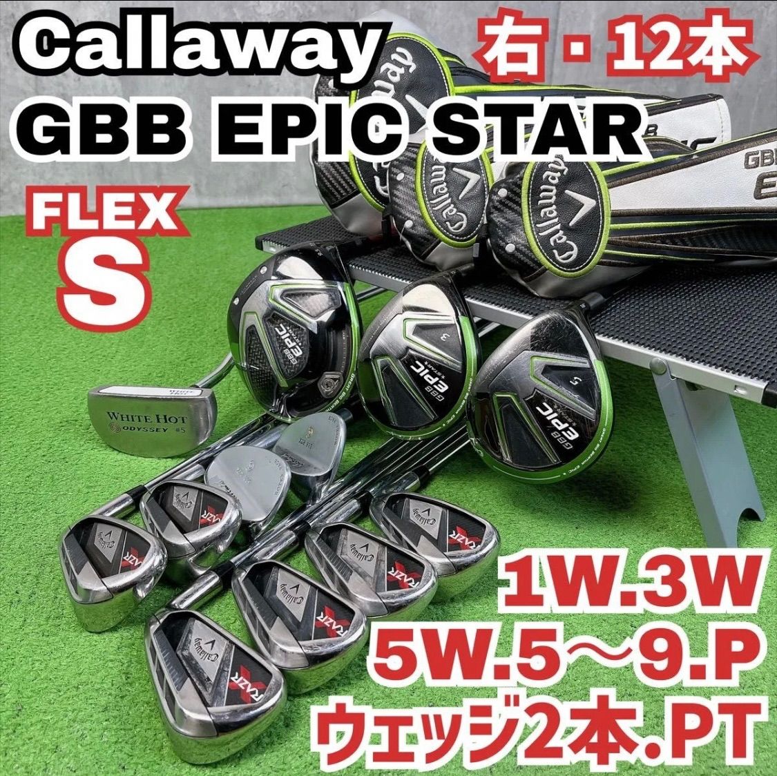 キャロウェイ GBB EPIC STAR RAZR ゴルフクラブ メンズセット 右打ち 12本 Callaway Cleveland ODYSSEY 初心者 中古 良品 送料無料 43,420円