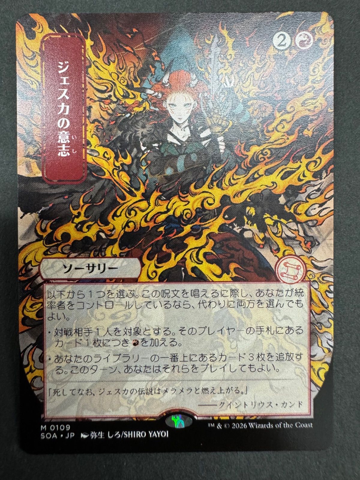 MTG ジェスカの意志 神話レア ミスティカルアーカイブ 日本画 弥生しろ MTG ジェスカの意志 日本語 SOA ストリクスヘイヴンの秘密 日本画ミス