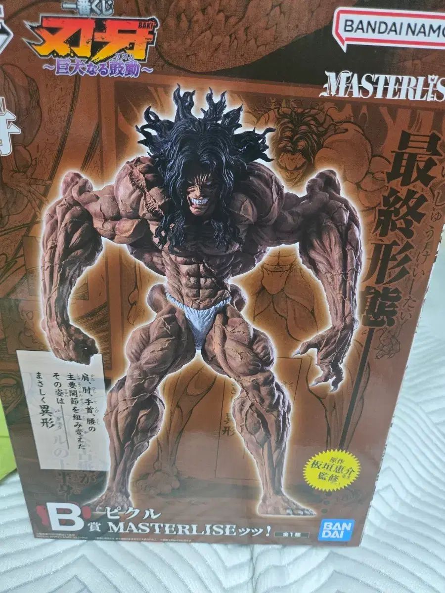 Bandai BAKI Ichiban Kuji B Premio Masterize Figura