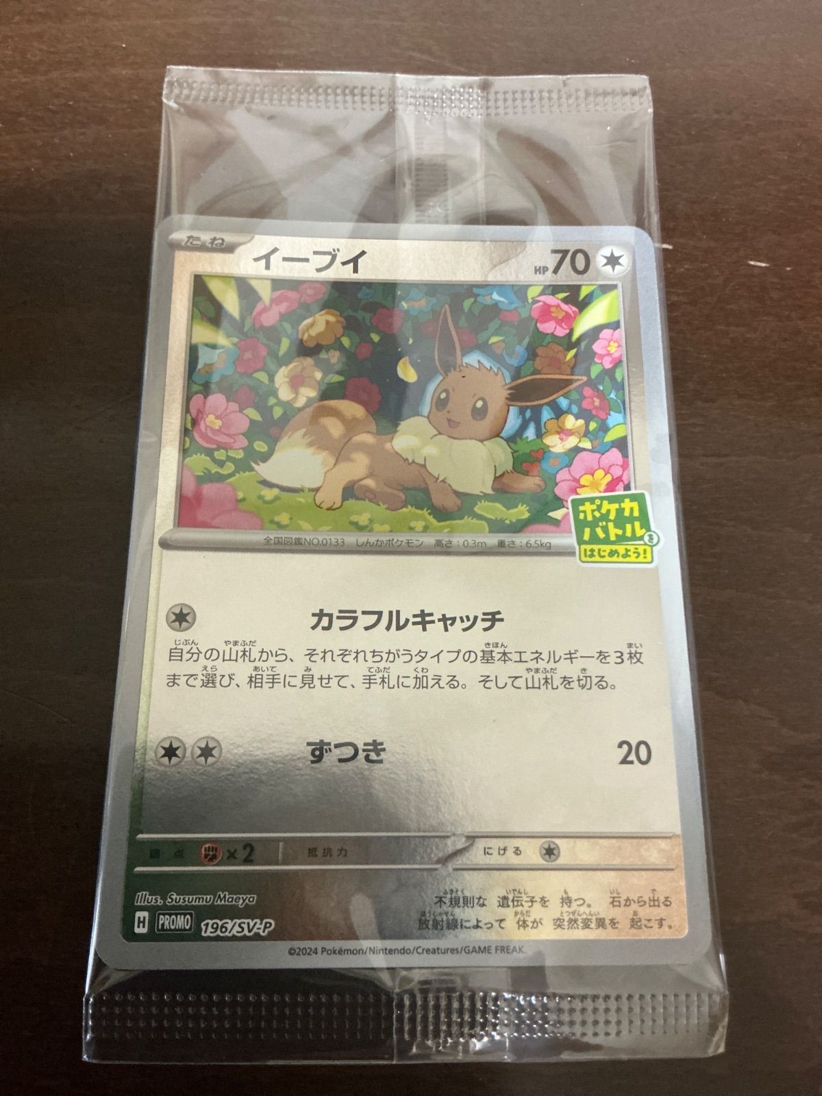 イーブイ カラフルキャッチ プロモ 196/SV-P 未開封 - メルカリ