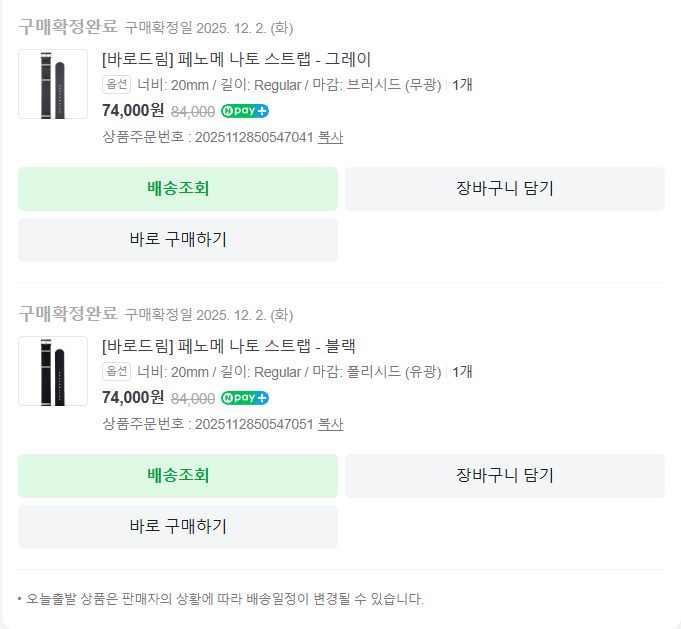 フェノメ ナト ストラップ 2点 出品