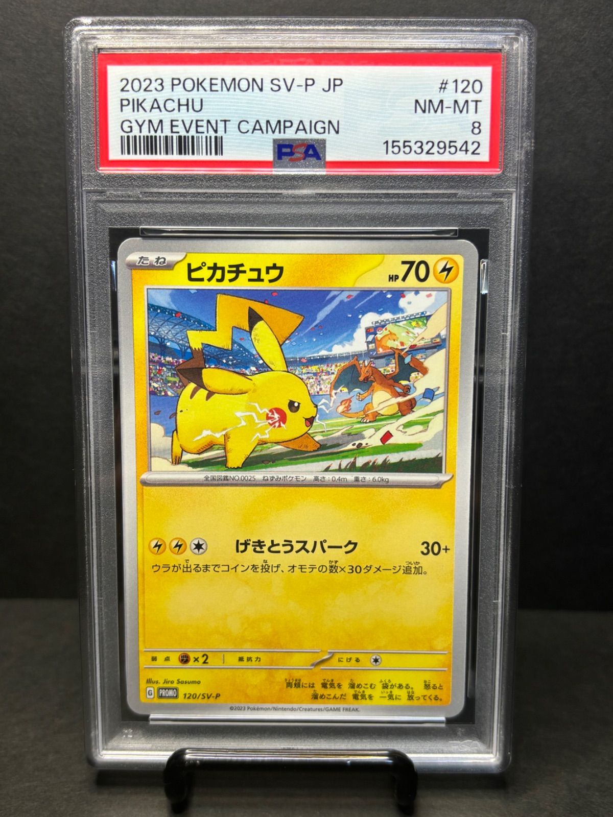 PSA8 ピカチュウ プロモ 120/SV-P - メルカリ