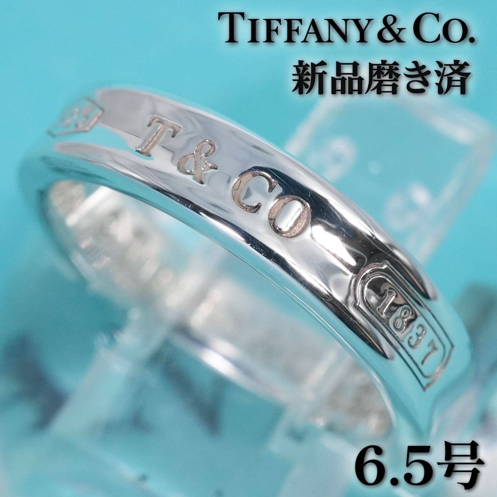 6.5号ティファニー 1837 ナロー スリム シルバー リング/25-3528 12,491円