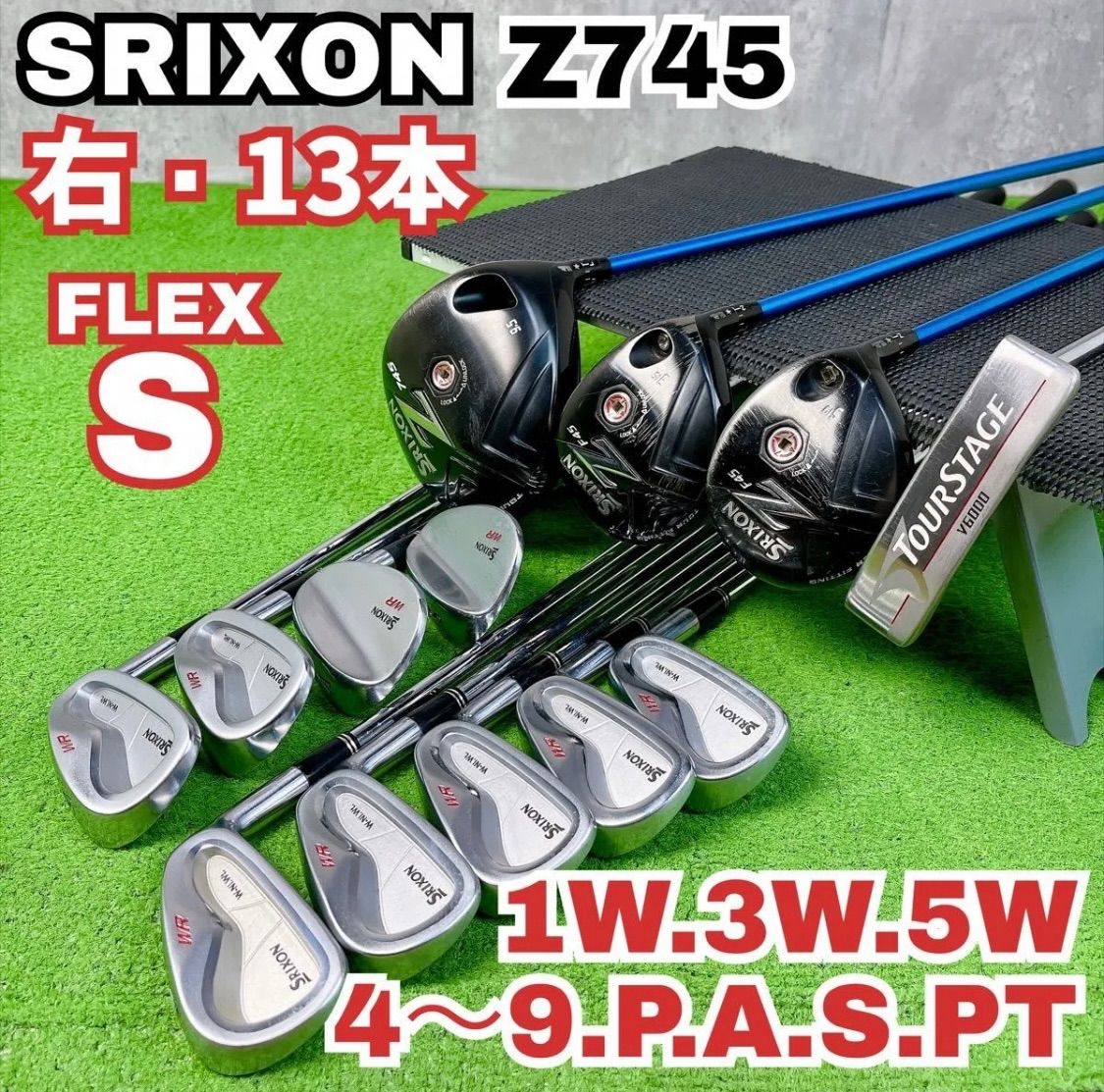 スリクソン Z745 ゴルフクラブ メンズセット 右打ち 13本 SRIXON 初心者 入門者 DUNLOP BRIDGESTONE 中古 良品 送料無料