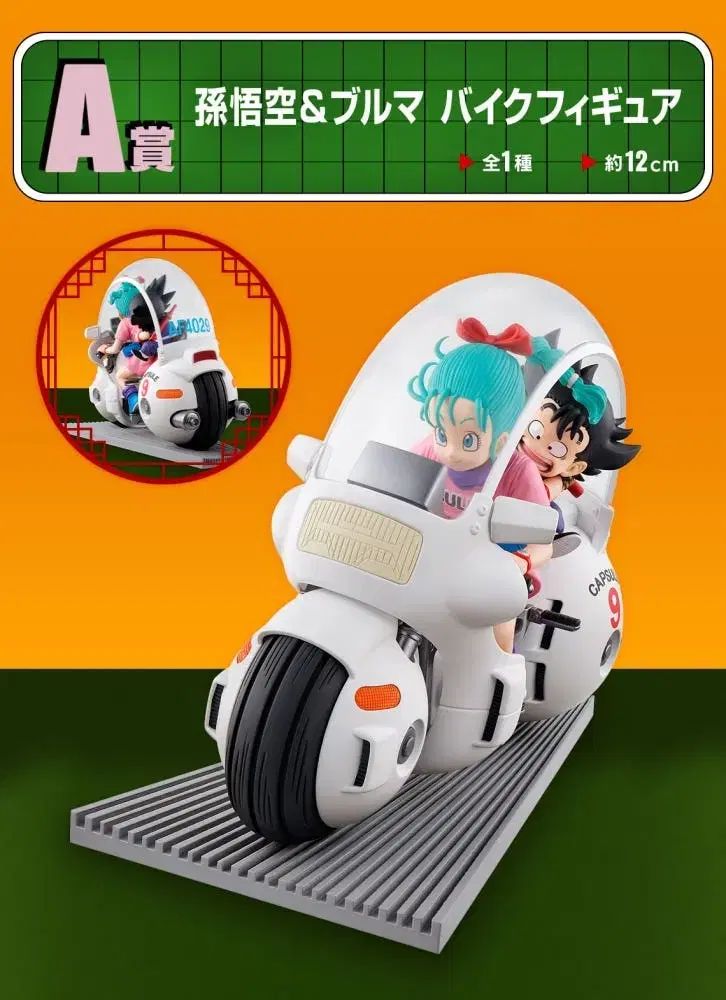 ドラゴンボール ファンタスティック A賞 FML ブリュマ バイク フィギュア 出品