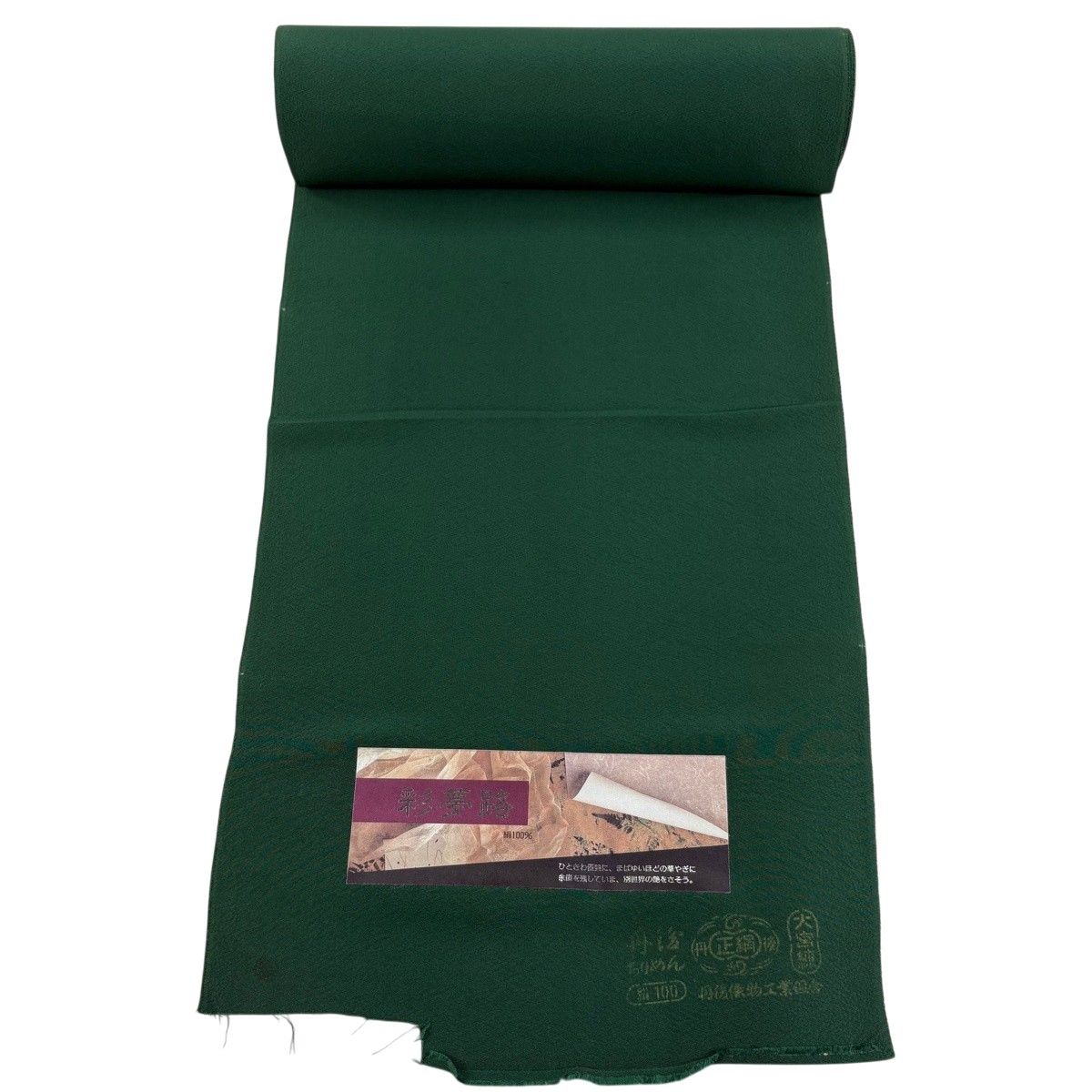 反物 秀品 色無地 緑 正絹 【中古】