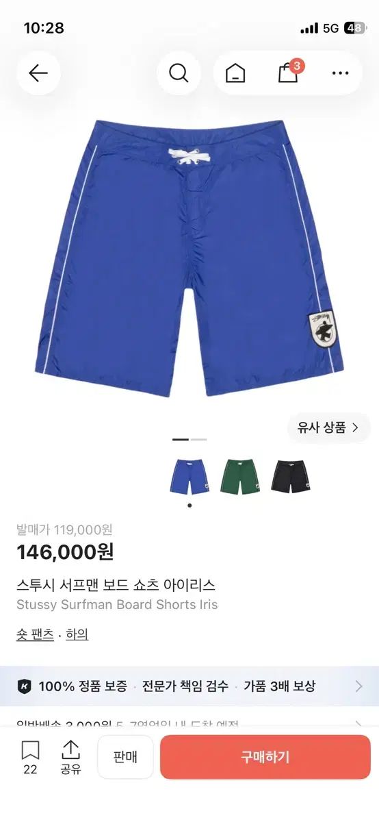STUSSY サーフマン ボード ショーツ アイリス