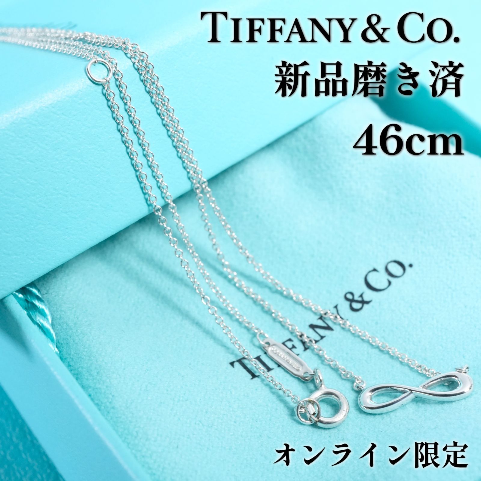 極美品 ティファニー インフィニティ シルバー ネックレス /25-3807
