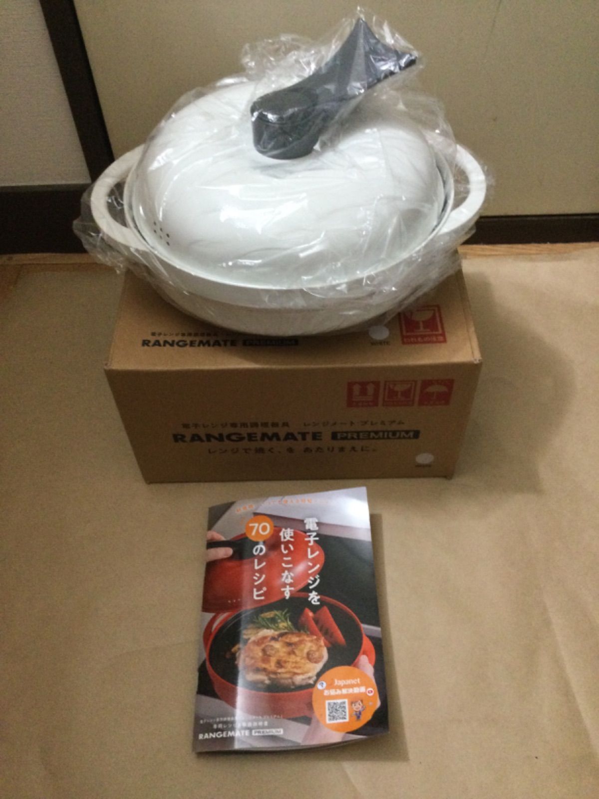 未使用新品 レンジメート プレミアム ホワイト 電子レンジ専用調理器具