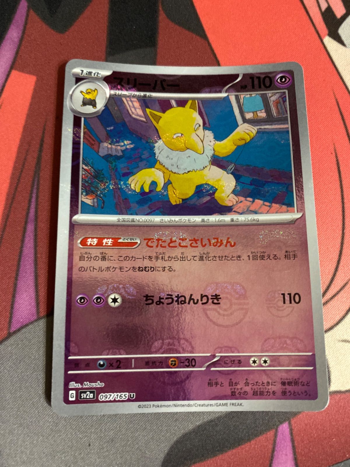 ポケモンカード スリーパー マスターボールミラー 151 - メルカリ