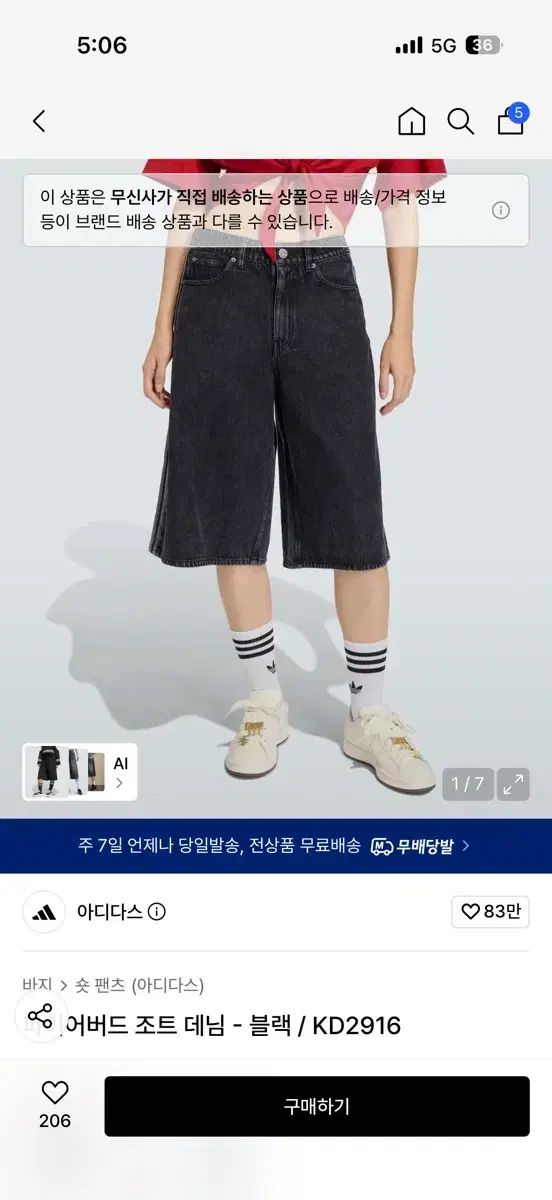 未開封) adidas アディダス デニムハーフパンツ 12,850円