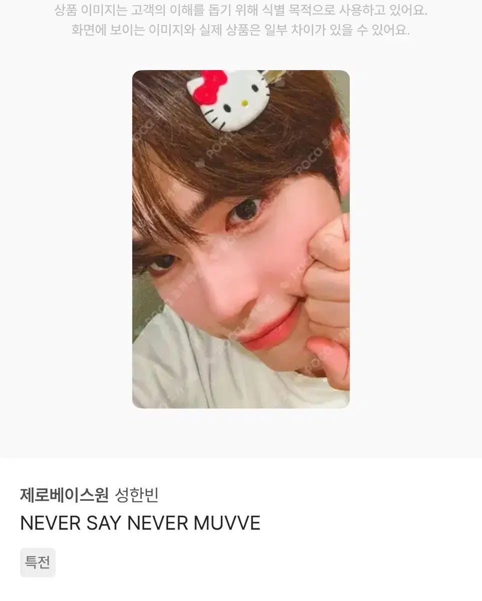 ZEROBASEONE(ゼロベースワン・ZB1・ゼベワン) ソン・ハンビン(SUNG HANBIN) muvve トレカ 7,429円