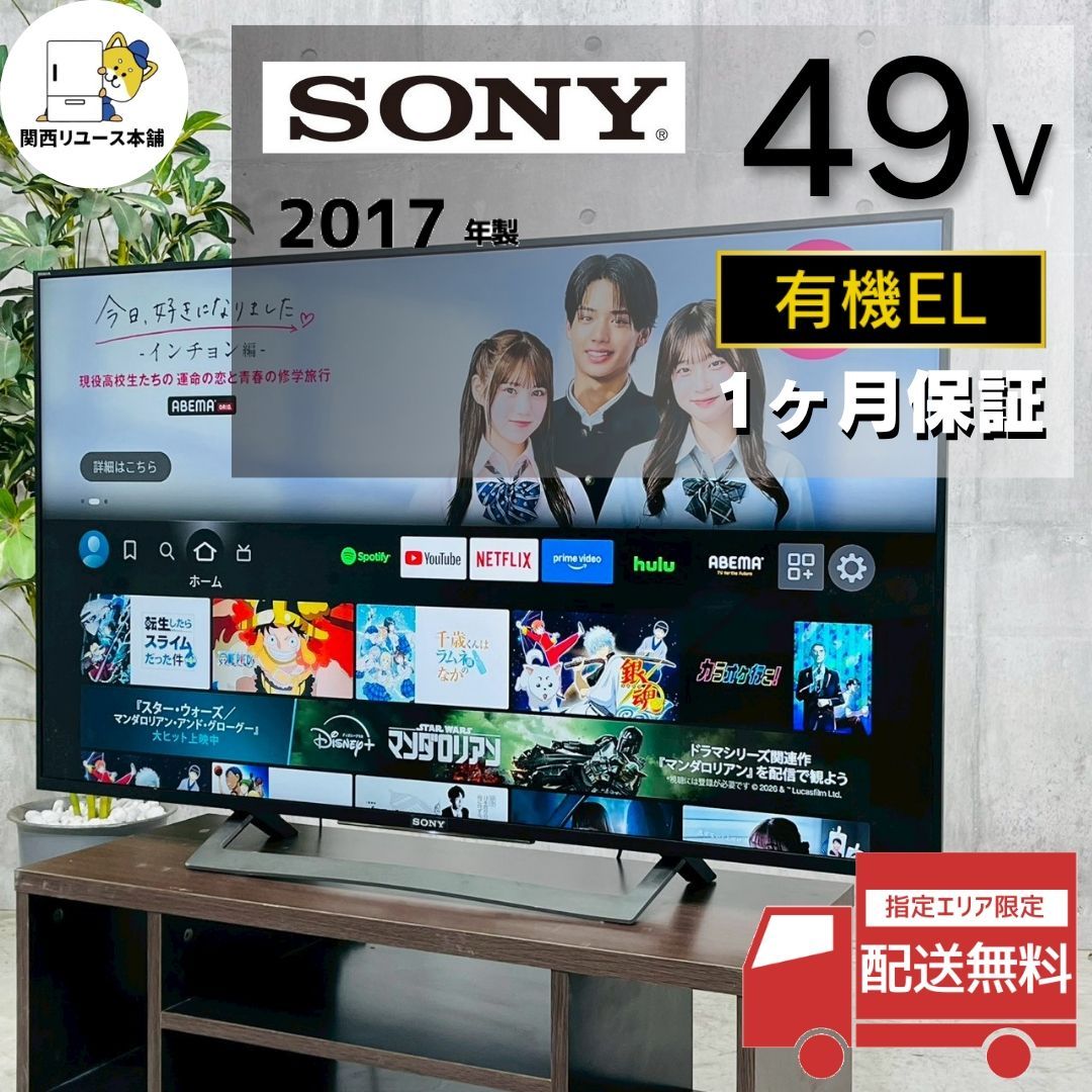 ♦️SONY a5647 液晶テレビ 49V 2017年製 15.5♦️