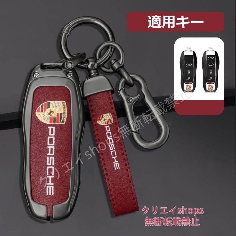 Porsche 車両キー用カバー 赤 Porsche - 特注品ポルシェ 【公式通販】