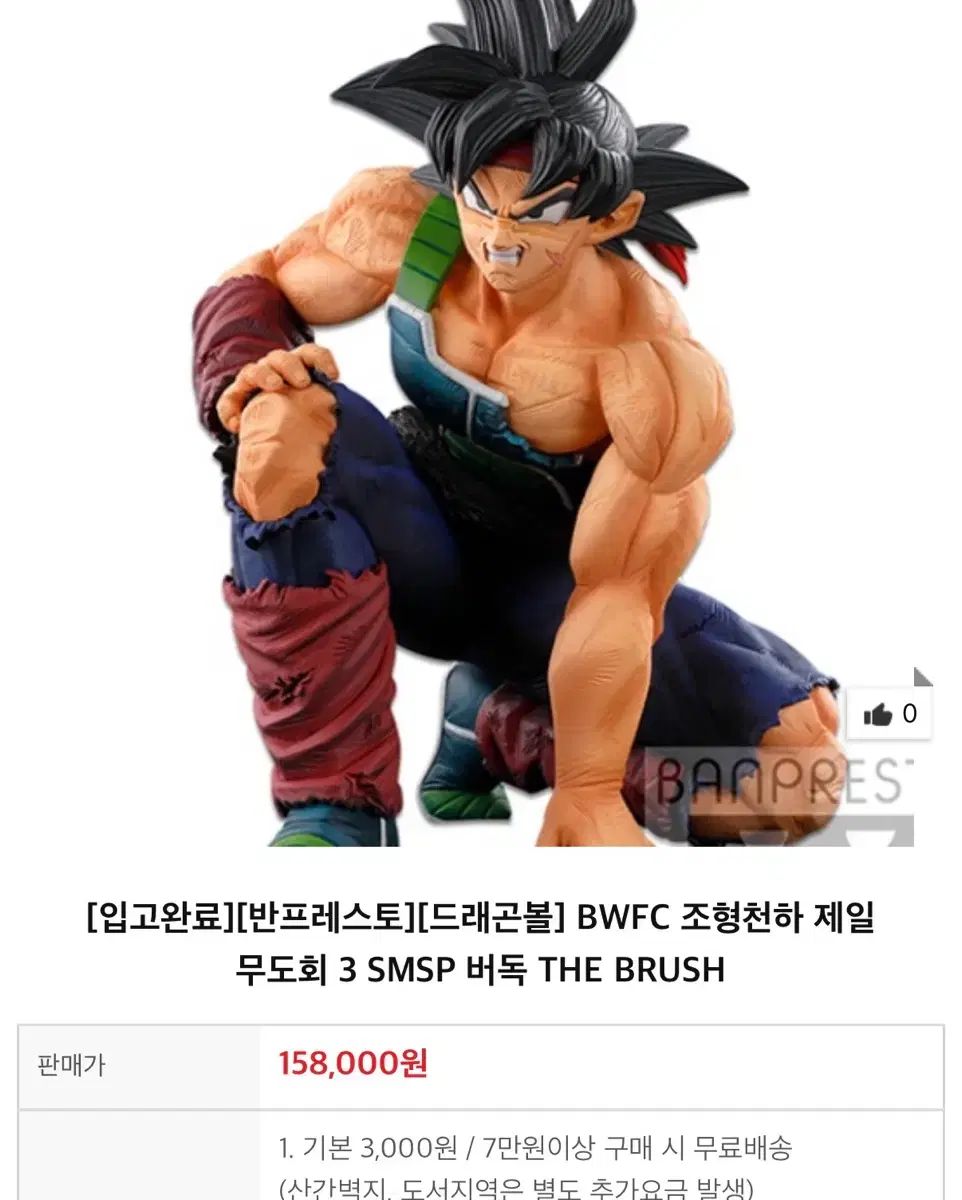 ドラゴンボール BWFC 造形天下一武道会 3 SMSP バーダック THE ORIGINAL