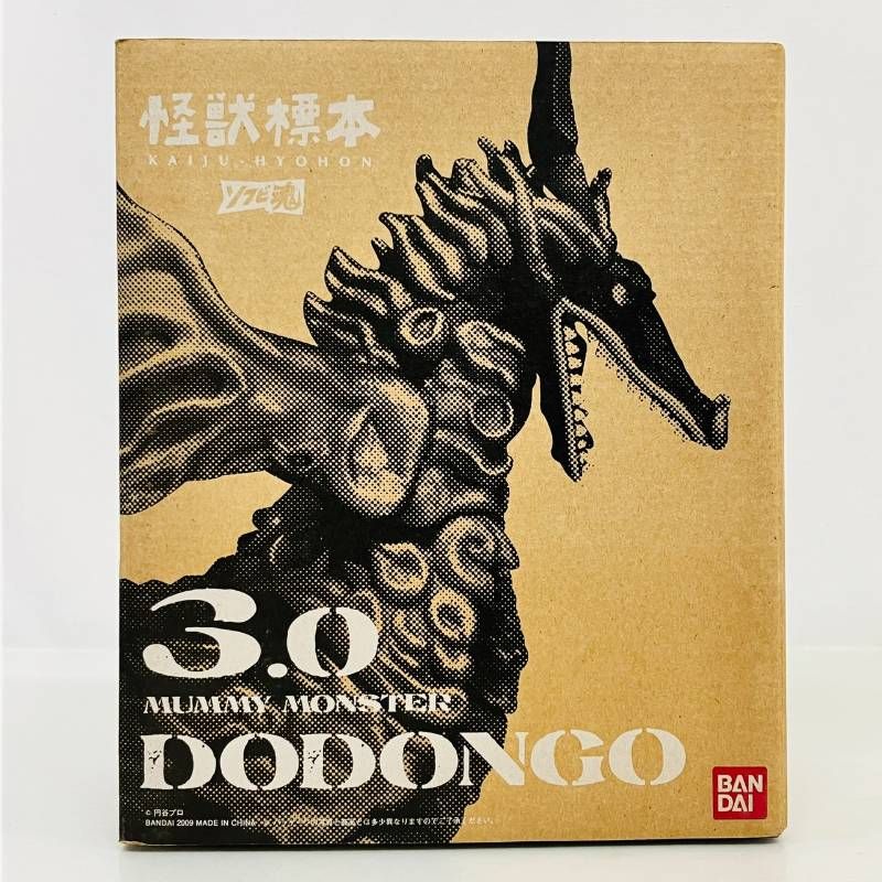 【希少】 BANDAI ソフビ魂 怪獣標本 3.0 ミイラ怪獣 ドドンゴ ソフビ フィギュア / バンダイ KAIJU HYOHUN MUMMY MONSTER DODONGO