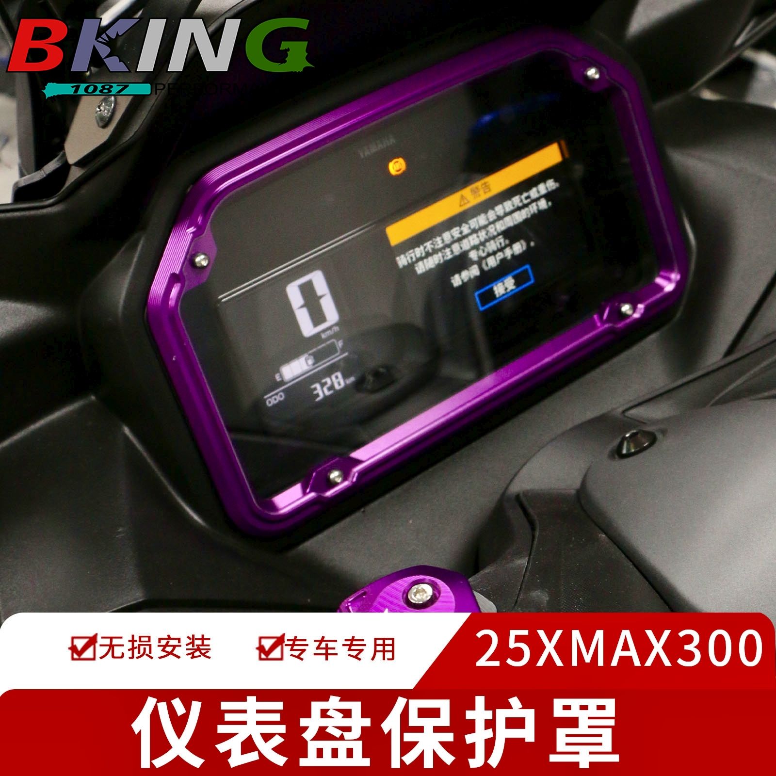 AKOTO ヤマハ XMAX300 X-MAX 2025以降対応 メーターフレームカバー ダッシュボードスクリーンプロテクター アルミ製