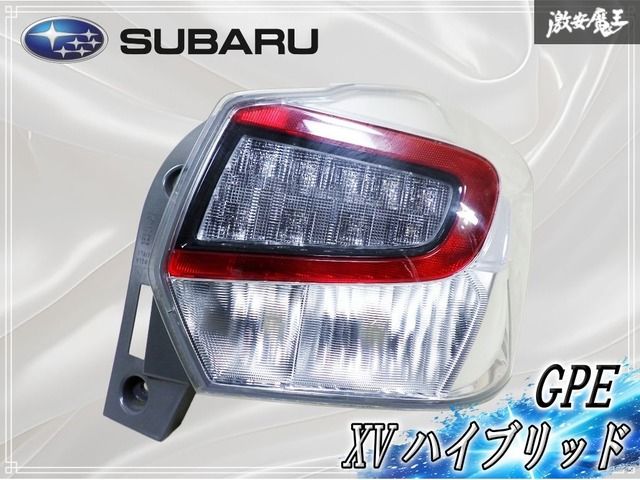 ★破損無し★ スバル純正 GPE XV ハイブリッド テールランプ テールライト 右 右側 運転席側 STANLEY W1346 激安魔王