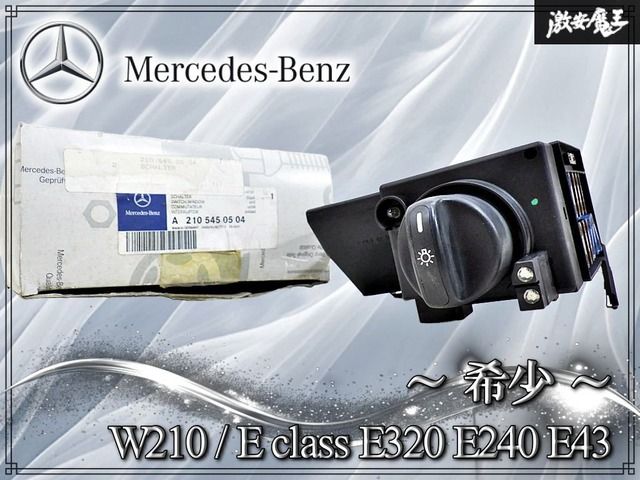 【希少//実働外し!!】メルセデスベンツ W210 Eクラス E320 E240 E43 純正 ヘッドライトスイッチ ライトスイッチ A2105450504