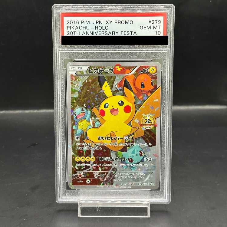 PSA10】ピカチュウ おいわいピカチュウ(20th) PROMO 279/XY-P 1枚