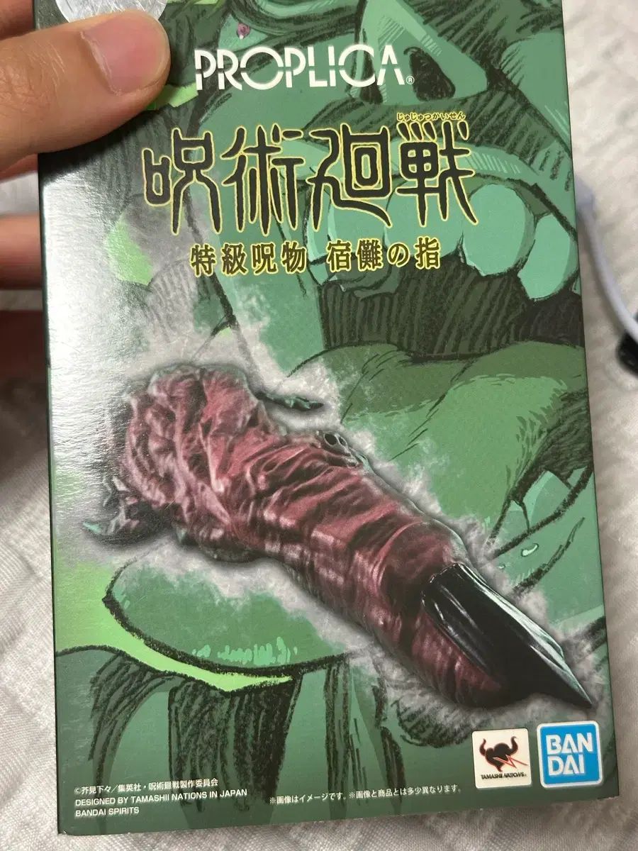 バンダイ PROPLICA 宿儺 指 フィギュア 9,104円