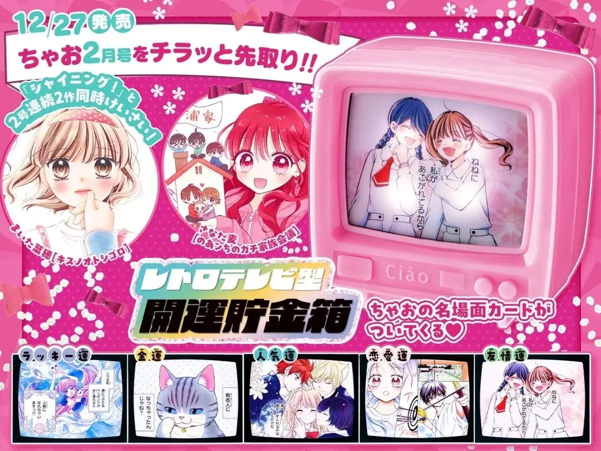 Foto intercambiable Ping TV Pink TV TV Gacha Miniatura Alcancía