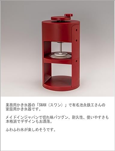 ★新品★かき氷機 ふわふわ 手動式 かき氷器 スワン コニー swan conne 池永鉄工 日本製 おしゃれ db2df430