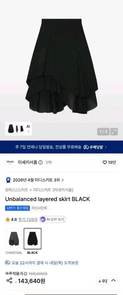 ミセキSEOUL アシンメトリー レイヤード スカート ブラック