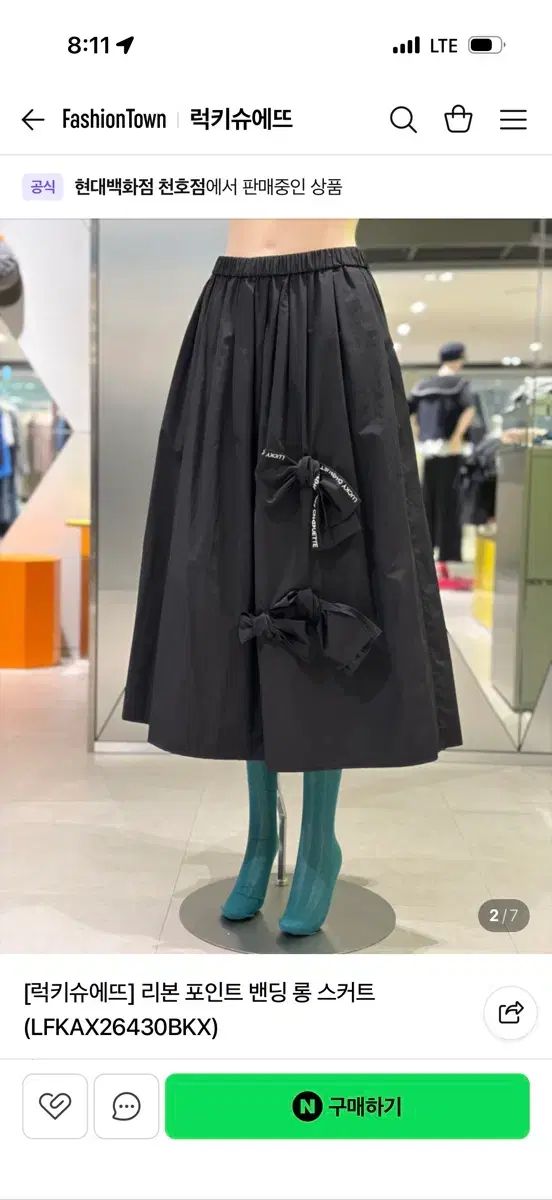 LUCKY CHOUETTE ラッキーシュエトゥ スカート 出品