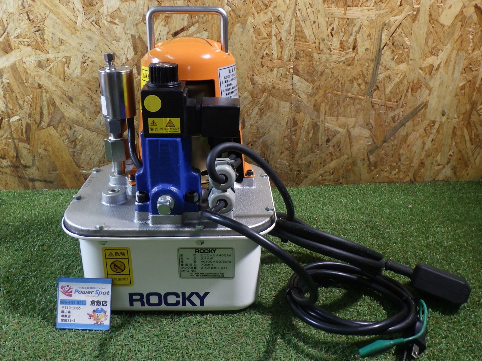 ロッキー ROCKY 電動油圧ポンプ ミニエース A400AW 電動 油圧ポンプ 通電のみ確認 中古品