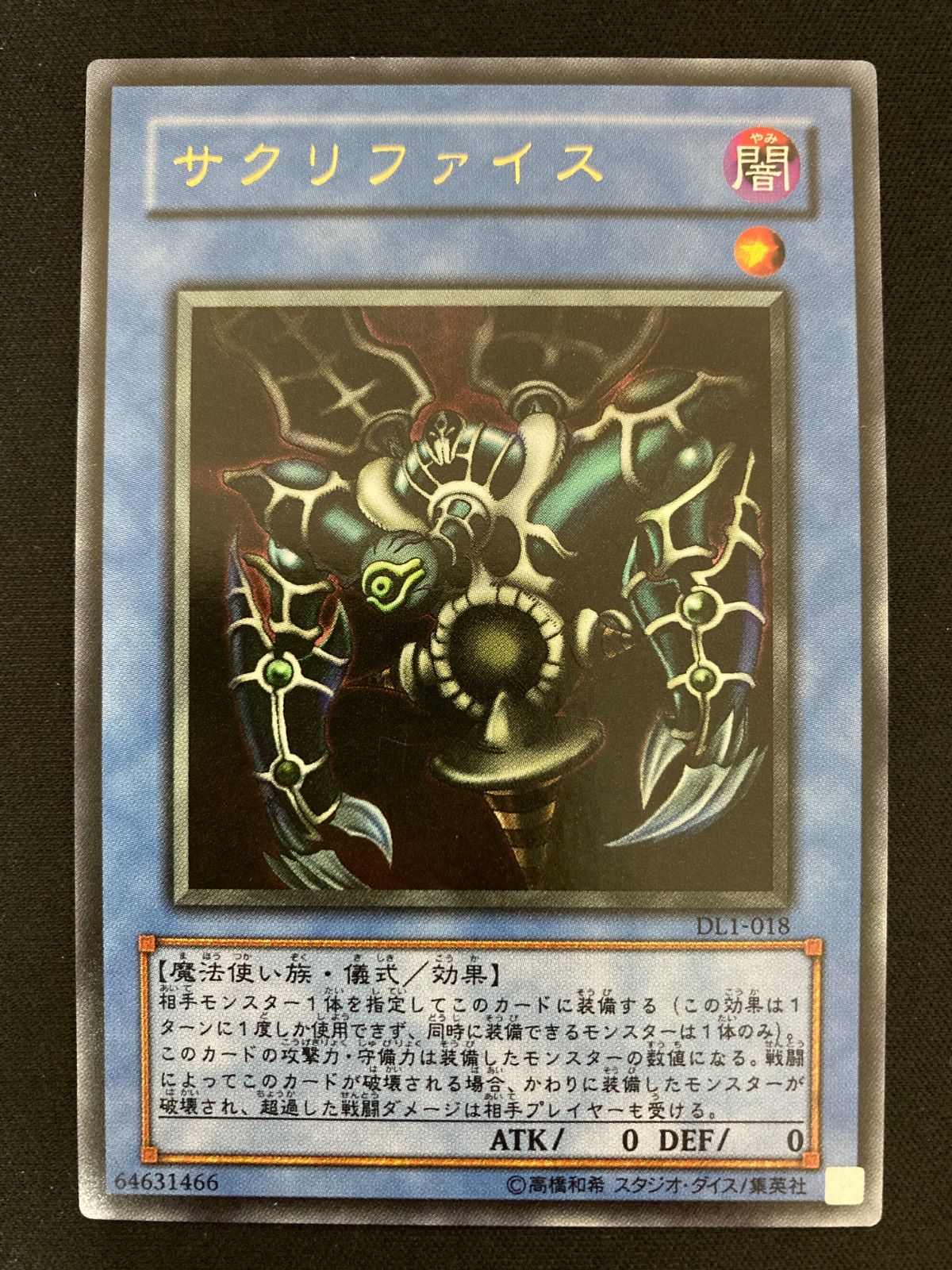 遊戯王OCG サクリファイス ウルトラレア DL1-018 - メルカリ
