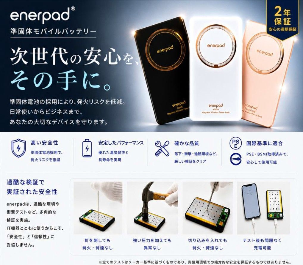 国内正規品 Samlife Enerpad UFO 磁気吸着式SSPB 準固体電池モバイルバッテリー ワイヤレス充電対応 5.000mAh 7,324円